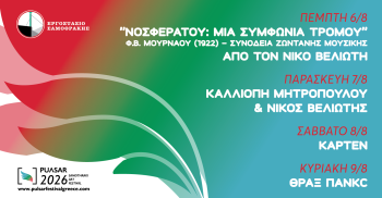 Kαι αυτό το καλοκαίρι το Merlin's Music Box στηρίζει το Pulsar Festival GR που θα πραγματοποιηθεί για δέκατη χρονιά στις 6, 7, 8 & 9 Αυγούστου στην υπέροχη Σαμοθράκη! 