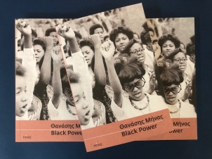 Θανάσης Μήνας: Black Power (εκδόσεις Πόλις, 2025)