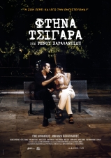 Φτηνά Τσιγάρα (2000): Πώς η ταινία του Ρένου Χαραλαμπίδη έγινε cult...