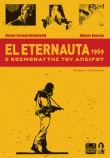 El Eternauta 1969 – Ο Κοσμοναύτης του Απείρου...
