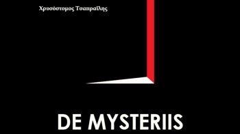Χρυσόστομος Τσαπραΐλης - De Mysteriis (εκδόσεις Αντίποδες)