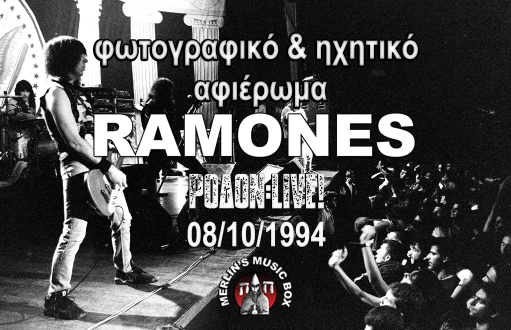 Ramones: Δείτε ένα φωτογραφικό αφιέρωμα και ακούστε την τελευταία συναυλία που έδωσαν στην Ελλάδα στο ΡΟΔΟΝ στις 8 Οκτωβρίου 1994 (audio)...