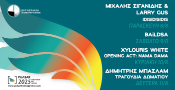 Για άλλη μια χρονιά το Merlin's Music Box στηρίζει το 9ο Pulsar Festival GR που θα  πραγματοποιηθεί στις 8, 9, και 10 Αυγούστου στην υπέροχη Σαμοθράκη!