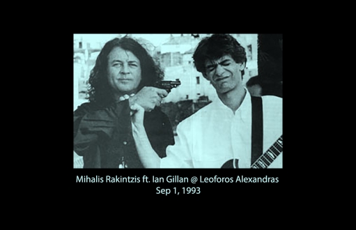 Όταν ο Ian Gillan συνόδευσε τον Μιχάλη Ρακιντζή στη Λεωφόρο, 1 Σεπτεμβρίου 1993 (audio)