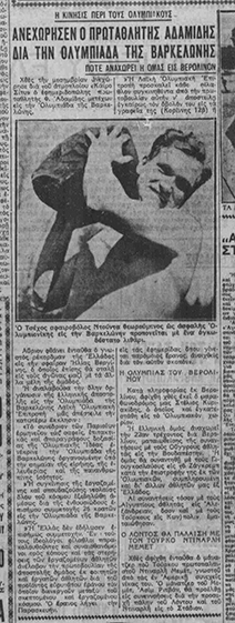 Εφημερίδα "Ακρόπολις" (9 Ιουλίου 1936)