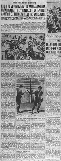 Εφημερίδα "Ακρόπολις" (13 Ιουλίου 1936)