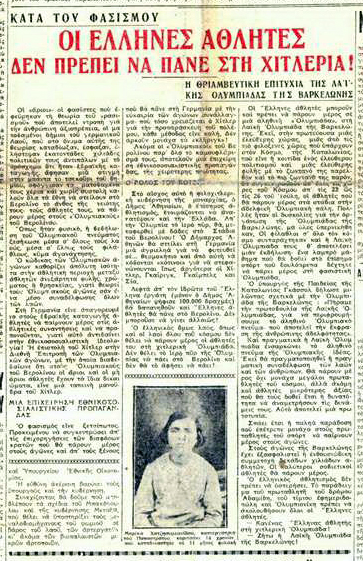Άρθρο του Ριζοσπάστη (29 Ιουνίου 1936)